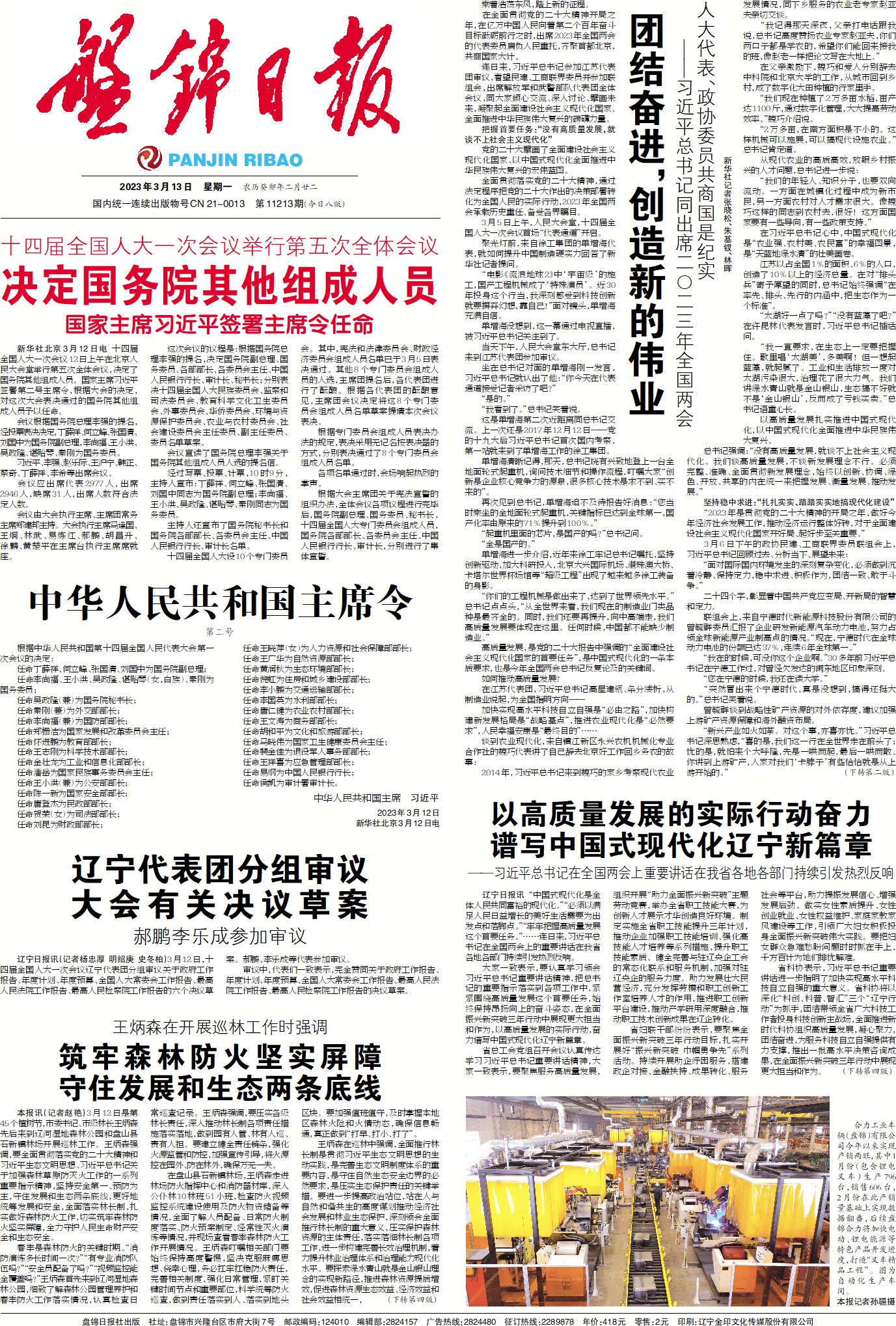 20230312 盘锦尊龙集团官网获《盘锦日报》宣传.jpg